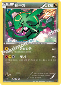 Rayquaza 077 — EX Battle Boost (Korean Pokémon TCG card)