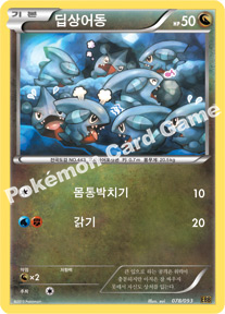 Gible 078 — EX Battle Boost (Korean Pokémon TCG card)