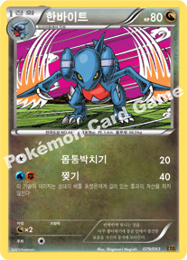 Gabite 079 — EX Battle Boost (Korean Pokémon TCG card)