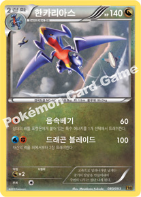 Garchomp 080 — EX Battle Boost (Korean Pokémon TCG card)