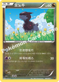 Deino 081 — EX Battle Boost (Korean Pokémon TCG card)