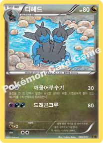 Zweilous 082 — EX Battle Boost (Korean Pokémon TCG card)