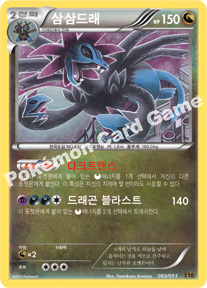 Hydreigon 083 — EX Battle Boost (Korean Pokémon TCG card)