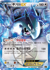 Lugia  EX 086 — EX Battle Boost (Korean Pokémon TCG card)