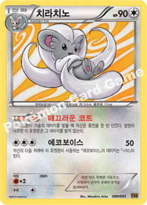 Cinccino 089 — EX Battle Boost (Korean Pokémon TCG card)