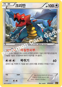 Druddigon 090 — EX Battle Boost (Korean Pokémon TCG card)