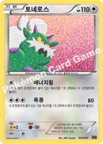 Tornadus 092 — EX Battle Boost (Korean Pokémon TCG card)