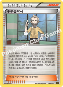 Cedric Juniper 093 — EX Battle Boost (Korean Pokémon TCG card)