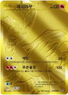 Reshiram 094/093 — EX Battle Boost (Korean Pokémon TCG card)