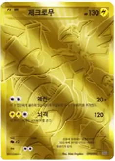 Zekrom 095/093 — EX Battle Boost (Korean Pokémon TCG card)