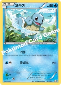 Squirtle 001 — Blastoise + Kyurem-EX Combo Deck (Korean Pokémon TCG card)