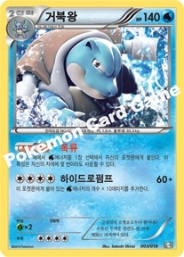 Blastoise 003 — Blastoise + Kyurem-EX Combo Deck (Korean Pokémon TCG card)