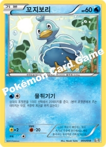 Ducklett 005 — Blastoise + Kyurem-EX Combo Deck (Korean Pokémon TCG card)
