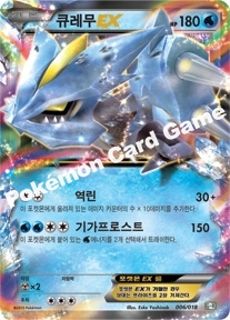 Kyurem-EX 006 — Blastoise + Kyurem-EX Combo Deck (Korean Pokémon TCG card)