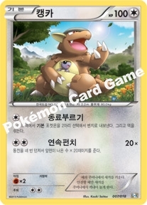 Kangaskhan 007 — Blastoise + Kyurem-EX Combo Deck (Korean Pokémon TCG card)