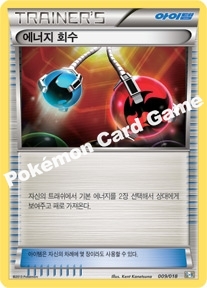 Energy Retrieval 008 — Blastoise + Kyurem-EX Combo Deck (Korean Pokémon TCG card)