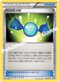 Rare Candy 010 — Blastoise + Kyurem-EX Combo Deck (Korean Pokémon TCG card)