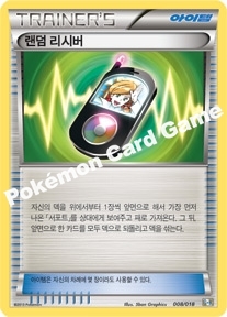 Random Receiver 013 — Blastoise + Kyurem-EX Combo Deck (Korean Pokémon TCG card)