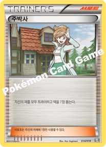 Professor Juniper 014 — Blastoise + Kyurem-EX Combo Deck (Korean Pokémon TCG card)