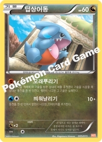 Gible 005 — Garchomp Half Deck (Korean Pokémon TCG card)