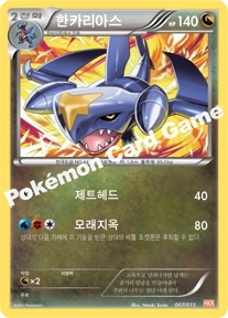 Garchomp 007 — Garchomp Half Deck (Korean Pokémon TCG card)