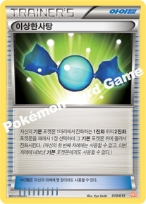 Ultra Ball 010 — Garchomp Half Deck (Korean Pokémon TCG card)