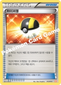 Rare Candy 012 — Garchomp Half Deck (Korean Pokémon TCG card)