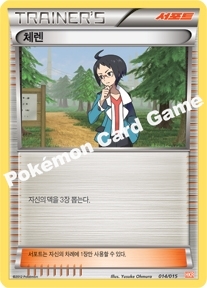 Cheren 014 — Garchomp Half Deck (Korean Pokémon TCG card)