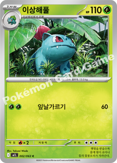 Ivysaur 002/92 — Mega Brave (Korean Pokémon TCG card)