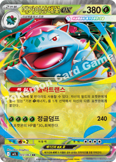 Mega Venusaur ex 003/92 — Mega Brave (Korean Pokémon TCG card)