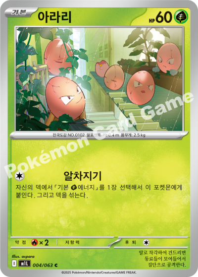Exeggcute 004/92 — Mega Brave (Korean Pokémon TCG card)