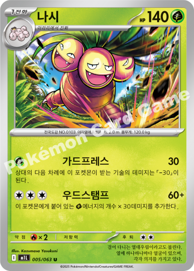 Exeggutor 005/92 — Mega Brave (Korean Pokémon TCG card)