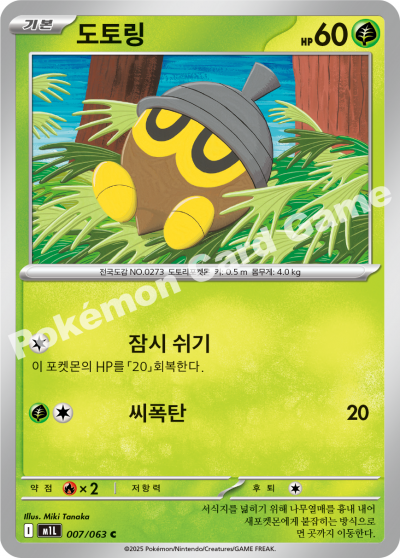 Seedot 007/92 — Mega Brave (Korean Pokémon TCG card)