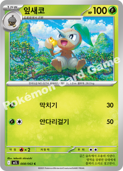 Nuzleaf 008/92 — Mega Brave (Korean Pokémon TCG card)