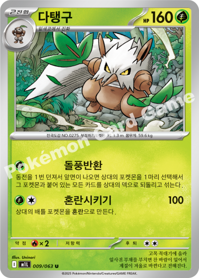 Shiftry 009/92 — Mega Brave (Korean Pokémon TCG card)