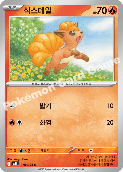 Vulpix 010/92 — Mega Brave (Korean Pokémon TCG card)