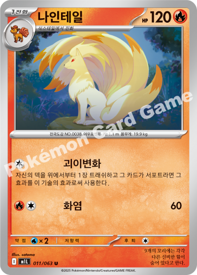 Ninetales 011/92 — Mega Brave (Korean Pokémon TCG card)