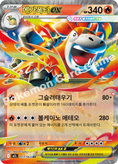 Mega Camerupt ex 013/92 — Mega Brave (Korean Pokémon TCG card)