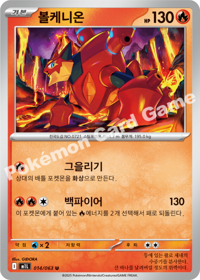 Volcanion 014/92 — Mega Brave (Korean Pokémon TCG card)