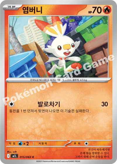 Scorbunny 015/92 — Mega Brave (Korean Pokémon TCG card)
