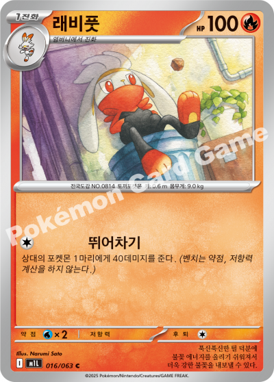 Raboot 016/92 — Mega Brave (Korean Pokémon TCG card)