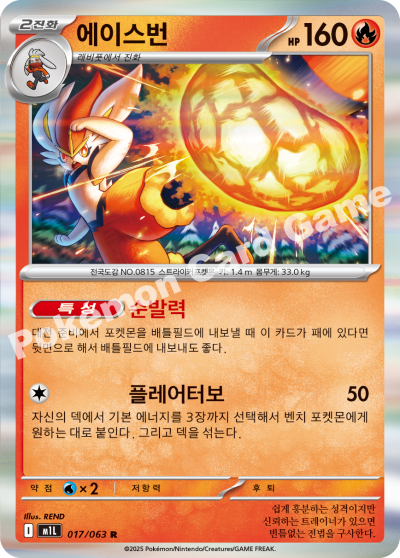 Cinderace 017/92 — Mega Brave (Korean Pokémon TCG card)