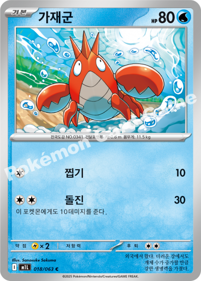 Corphish 018/92 — Mega Brave (Korean Pokémon TCG card)