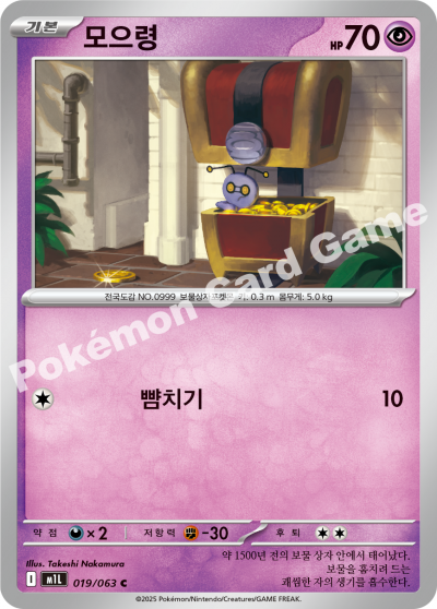 Gimmighoul 019/92 — Mega Brave (Korean Pokémon TCG card)