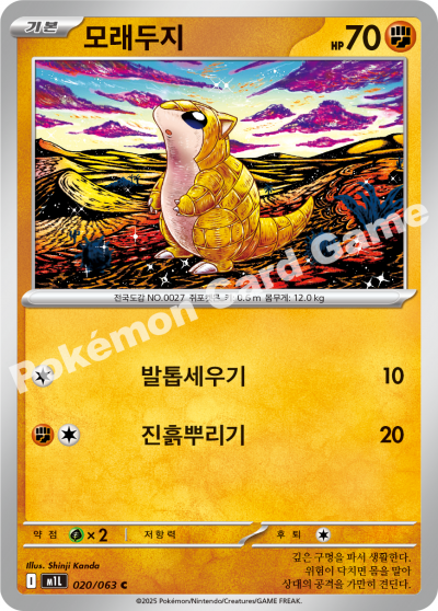 Sandshrew 020/92 — Mega Brave (Korean Pokémon TCG card)
