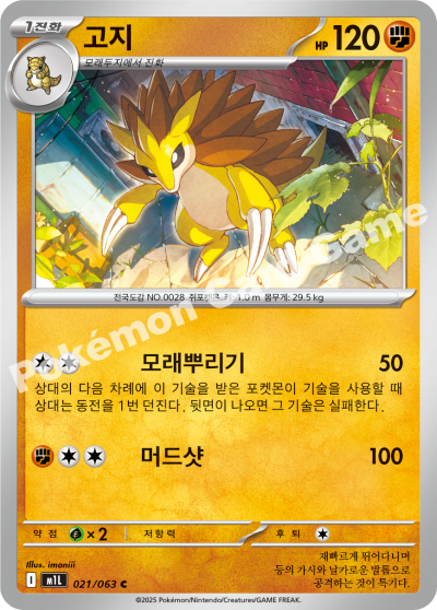 Sandslash 021/92 — Mega Brave (Korean Pokémon TCG card)