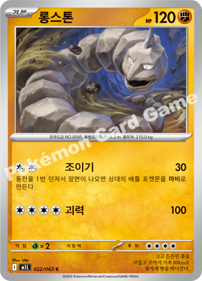 Onix 022/92 — Mega Brave (Korean Pokémon TCG card)