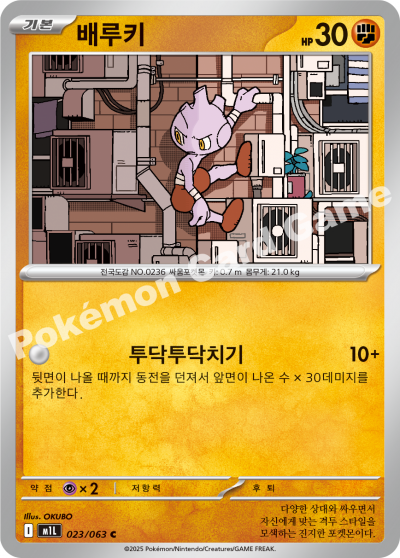 Tyrogue 023/92 — Mega Brave (Korean Pokémon TCG card)