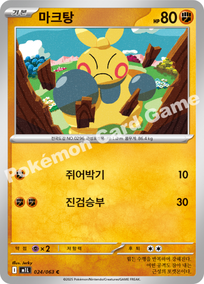 Makuhita 024/92 — Mega Brave (Korean Pokémon TCG card)