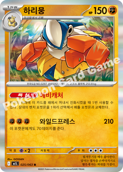 Hariyama 025/92 — Mega Brave (Korean Pokémon TCG card)